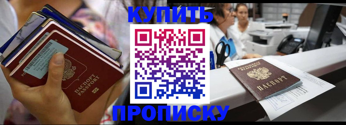 прописка для школы в Нерчинске